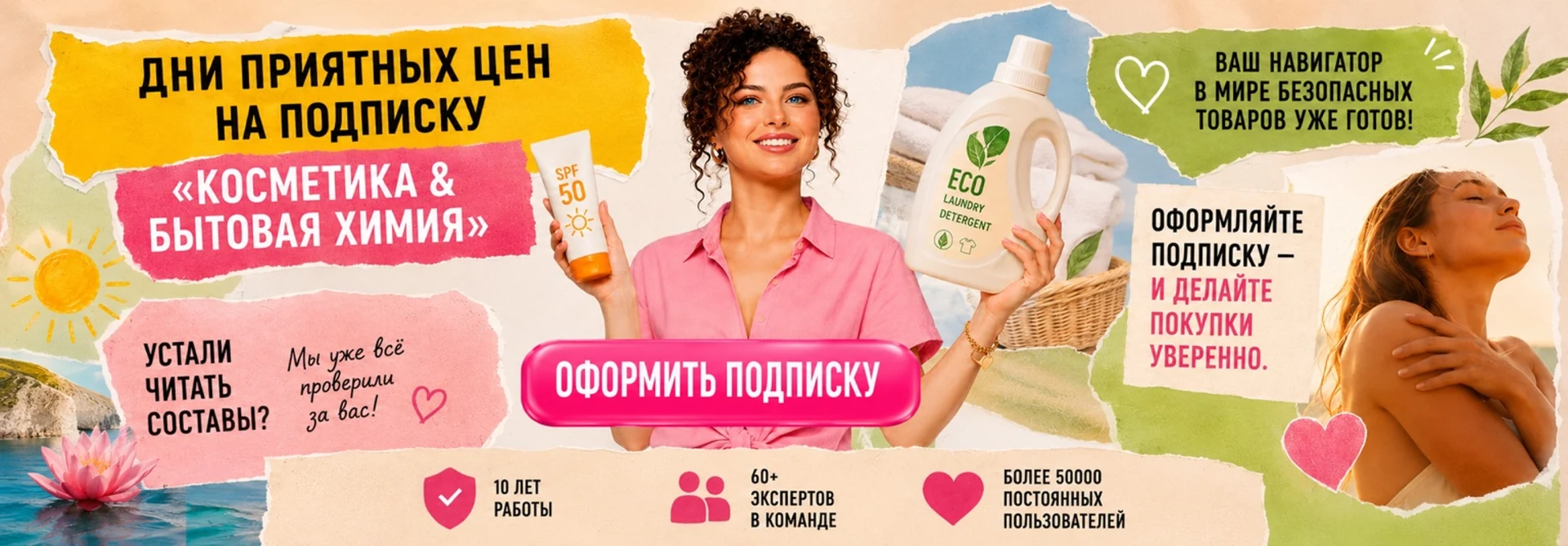 Дни приятных цен: Косметика и бытовая химия