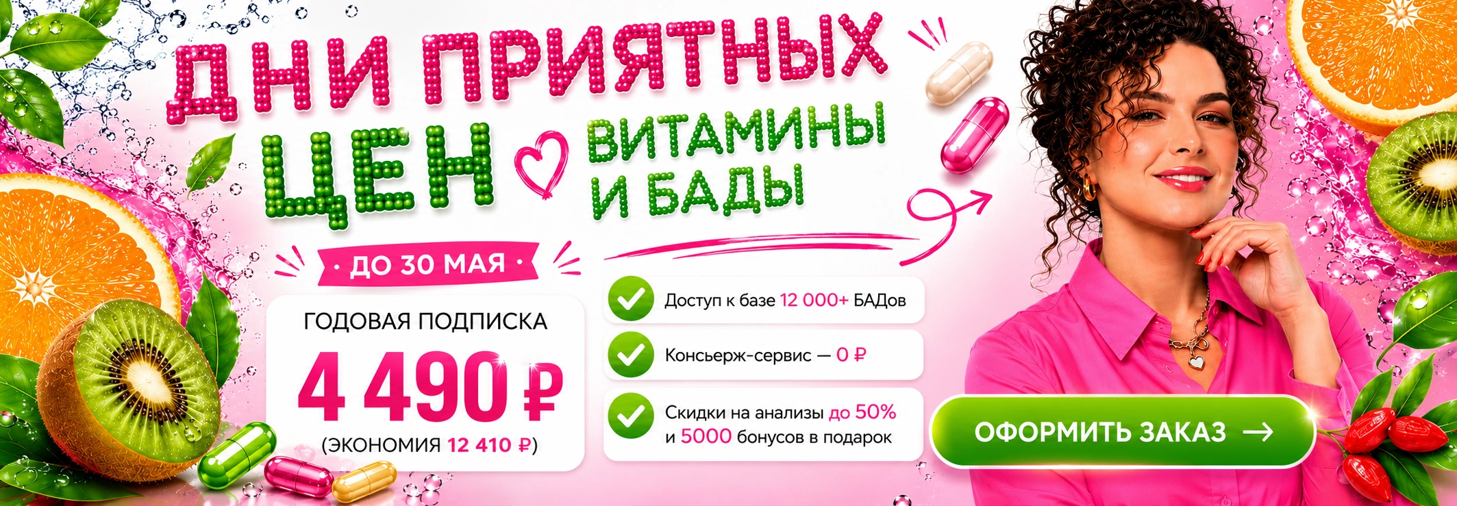 Подберите только нужные БАДы для себя и семьи