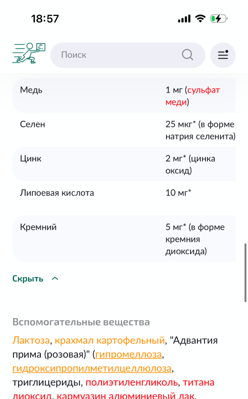 Скриншот: разбор состава