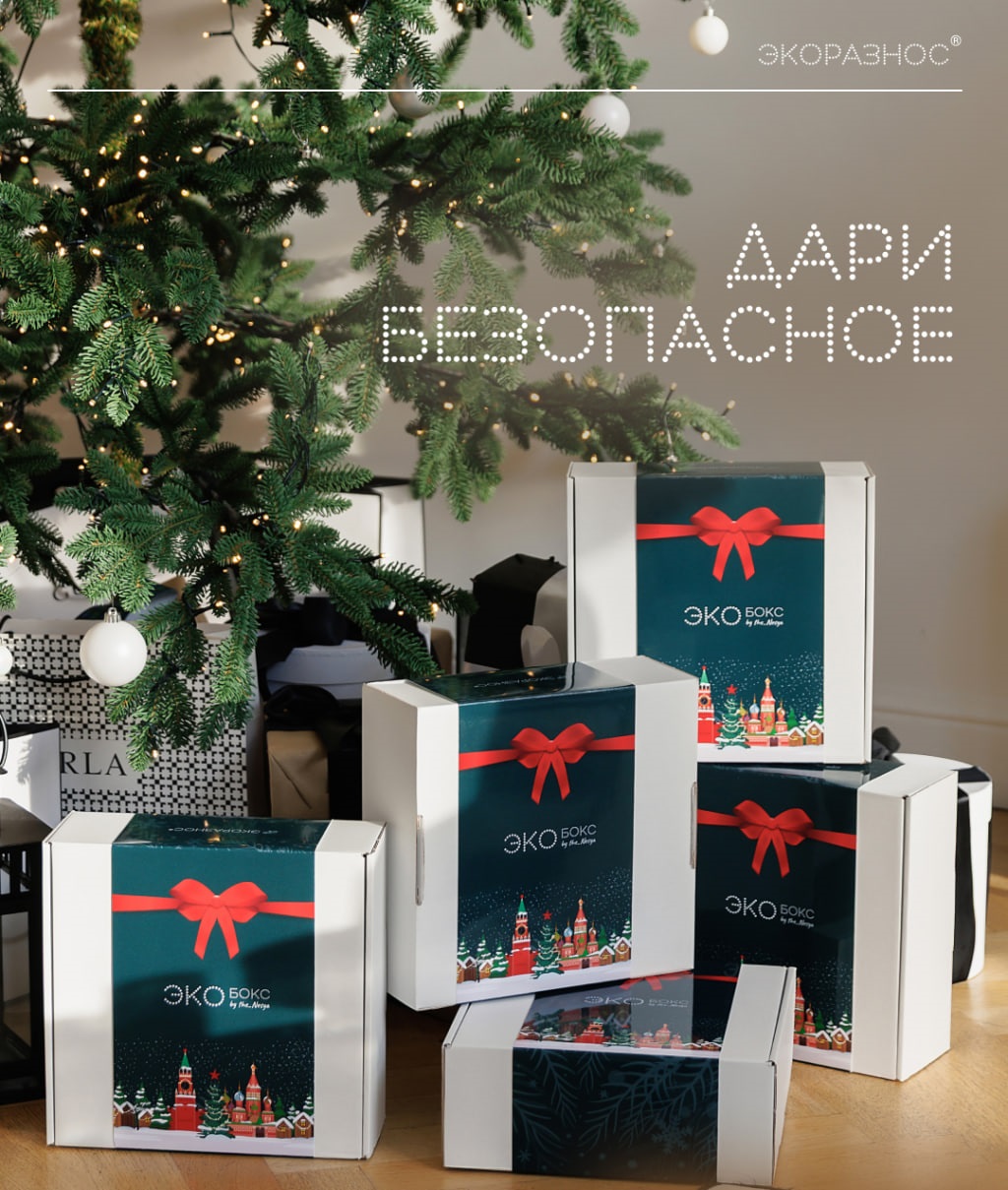 Дари безопасное Дари безопасное