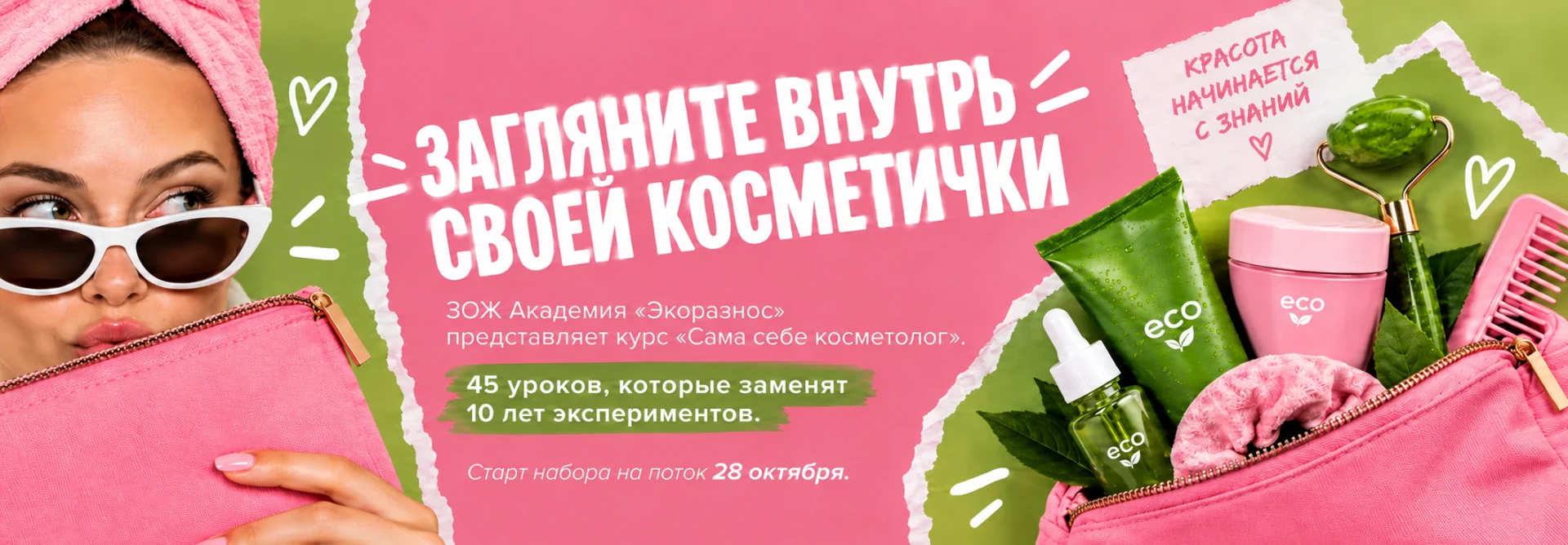 Сама себе косметолог — Загляните внутрь своей косметички