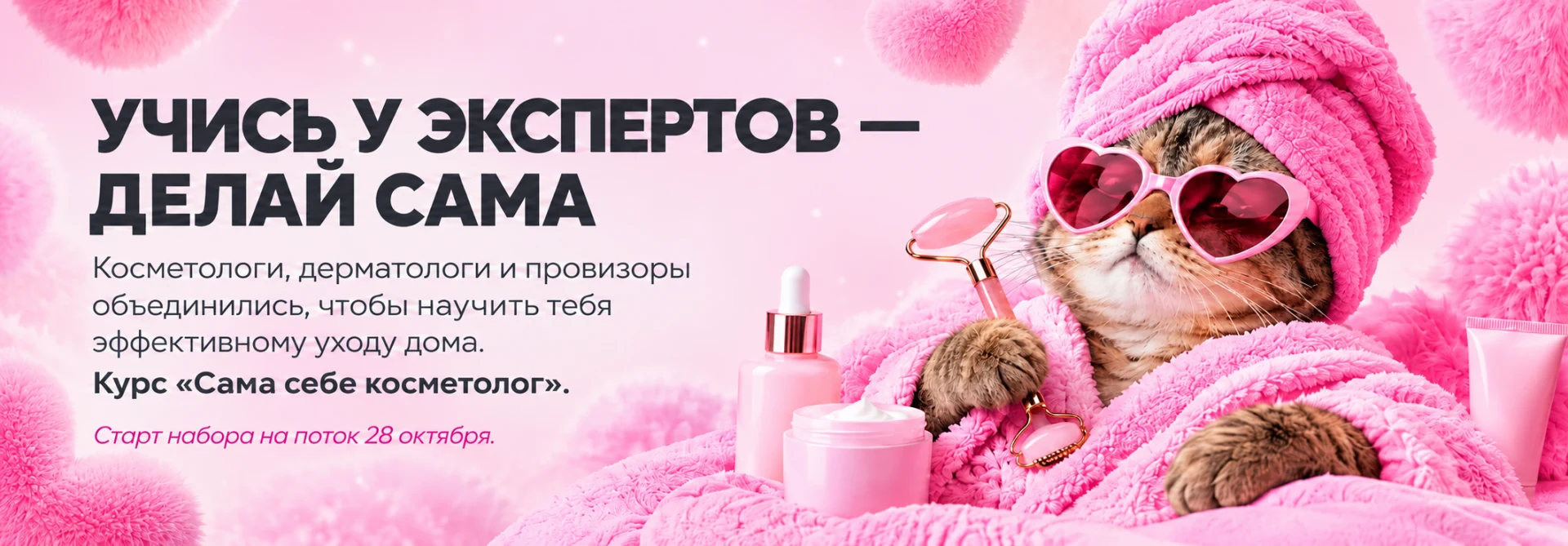 Сама себе косметолог — Учись у экспертов — делай сама
