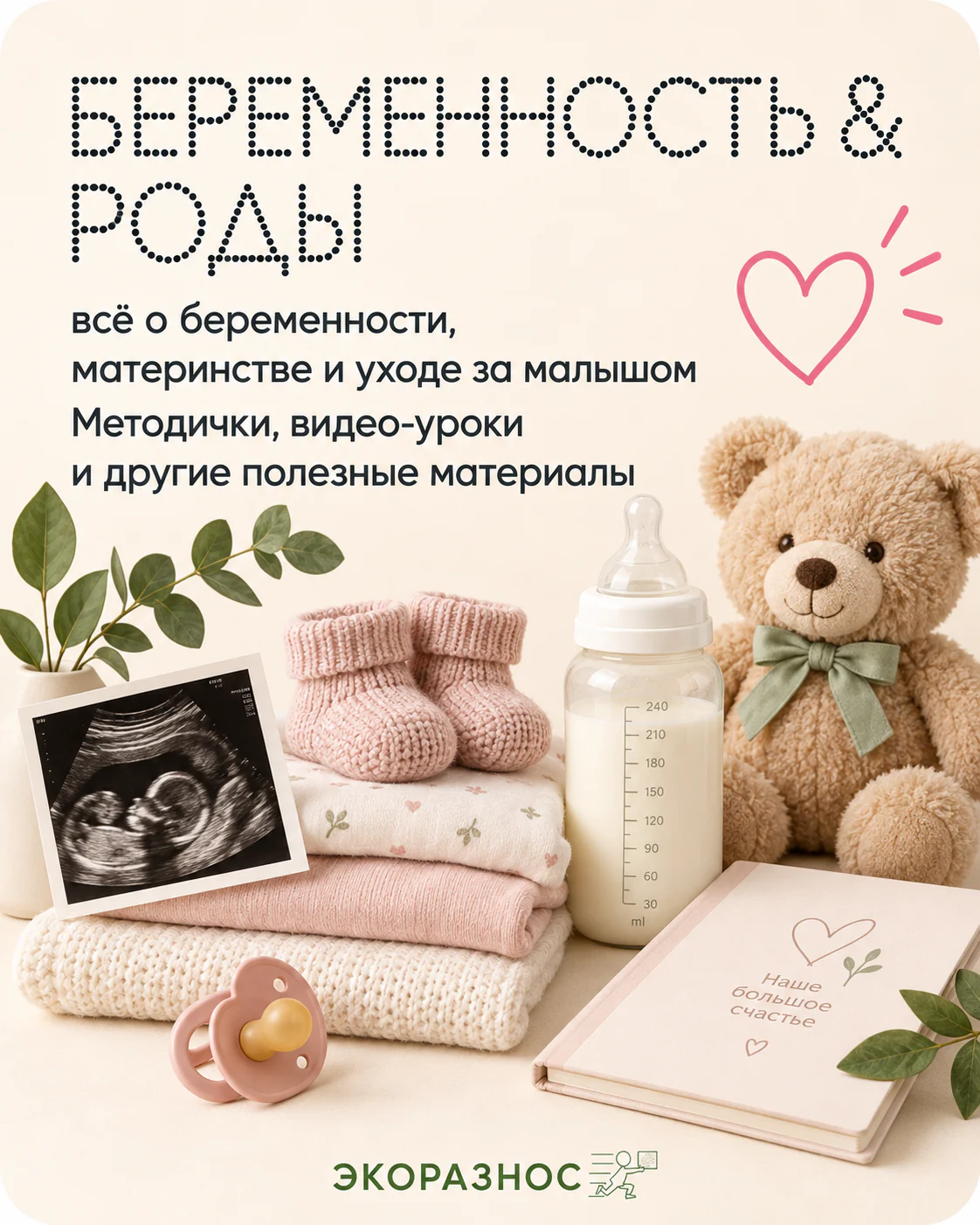 Курс «Беременность и роды»