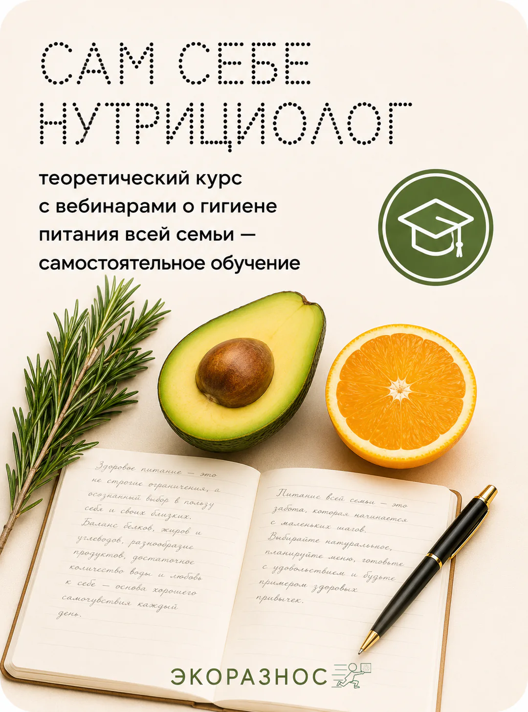 Сам себе нутрициолог Сам себе нутрициолог