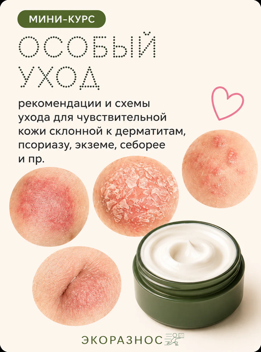 Особый уход