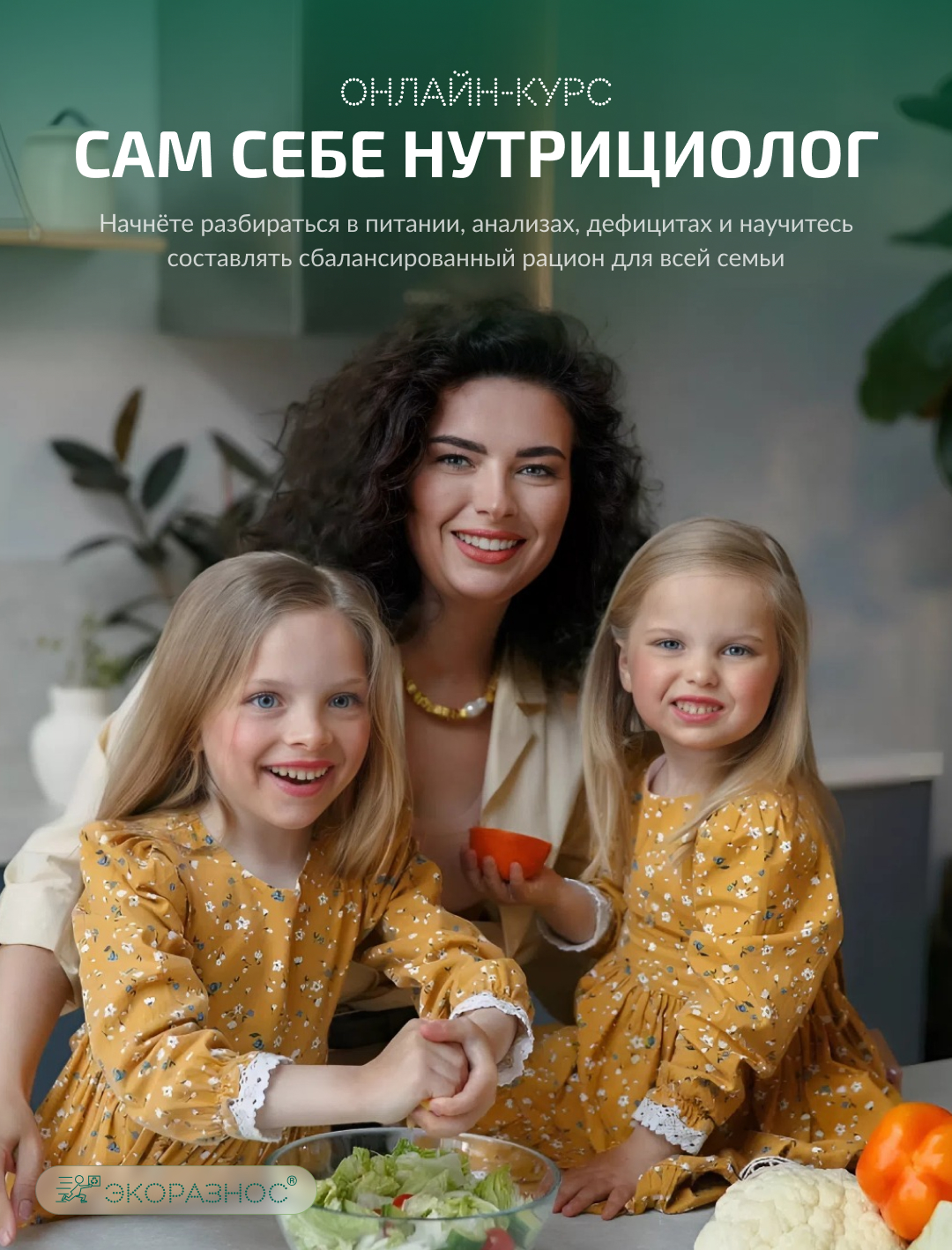 Сам себе нутрициолог