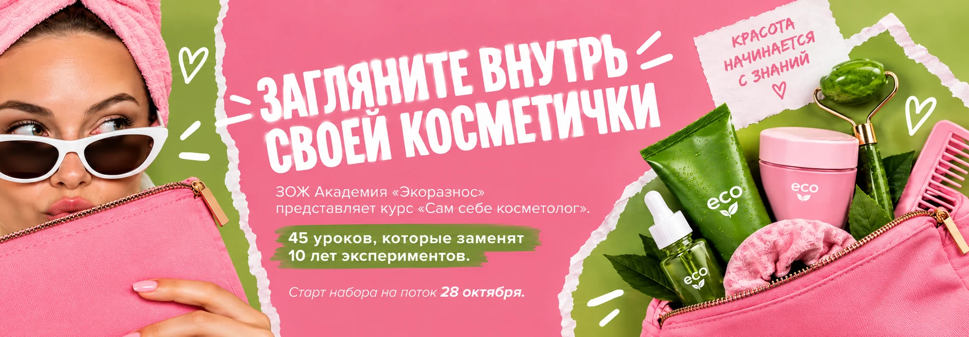 Сам себе косметолог — Загляните внутрь своей косметички