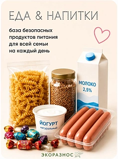 Еда для тех, кто любит себя 1 месяц