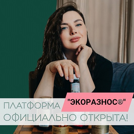 Сегодня, 25 апреля 2023 года, платформа "Экоразнос®️" официально открыта! 